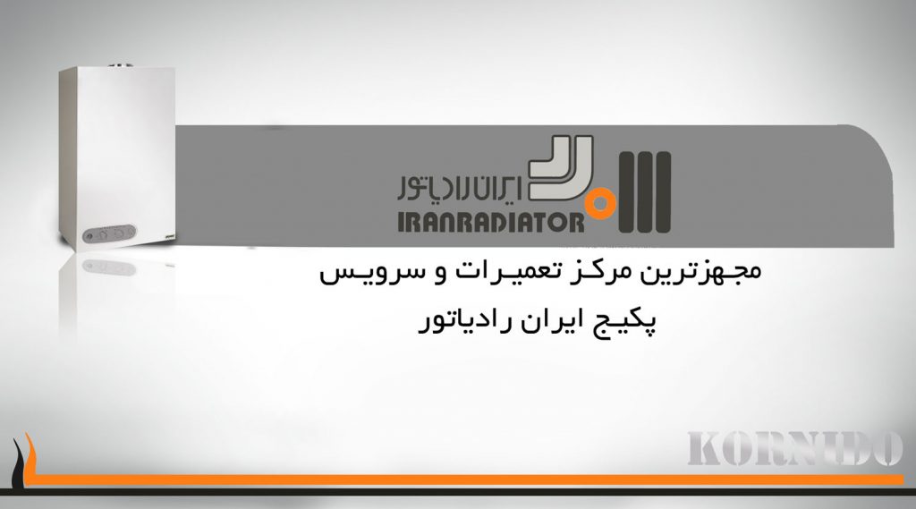 تعمیرات پکیج ایران رادیاتور در زنجان