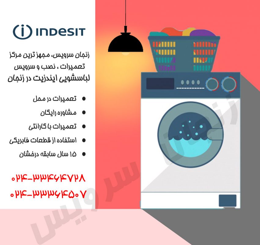 تعمیرات لباسشویی ایندزیت در زنجان