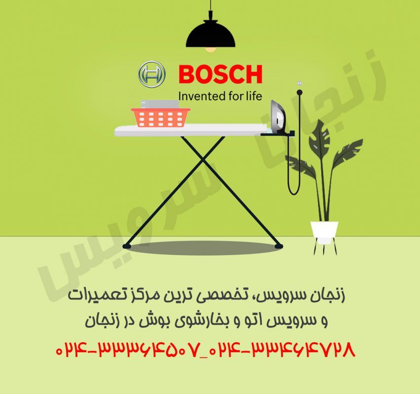 تعمیرات بخارشوی و اتو بوش در زنجان