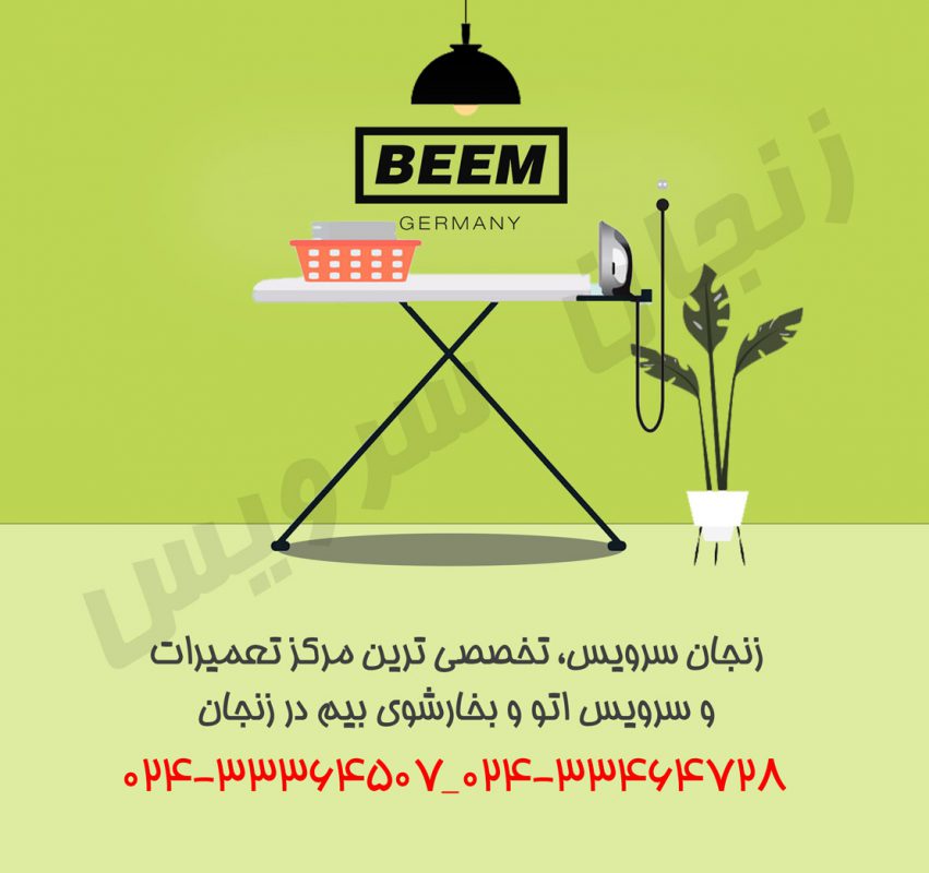 تعمیرات بخارشوی و اتو بیم در زنجان