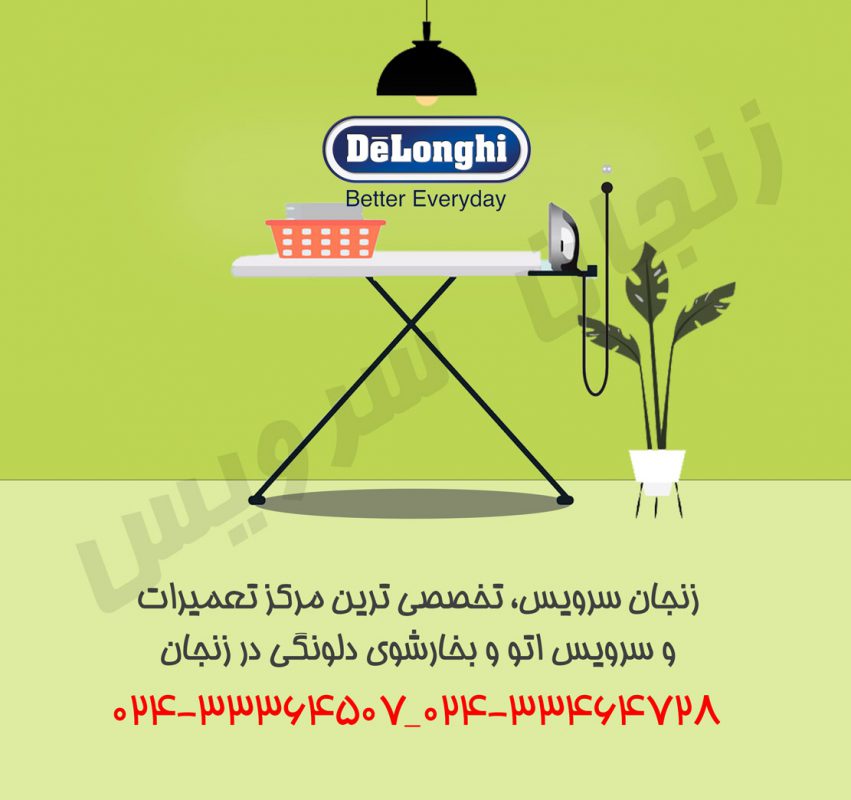 تعمیرات بخارشوی و اتو دلونگی در زنجان