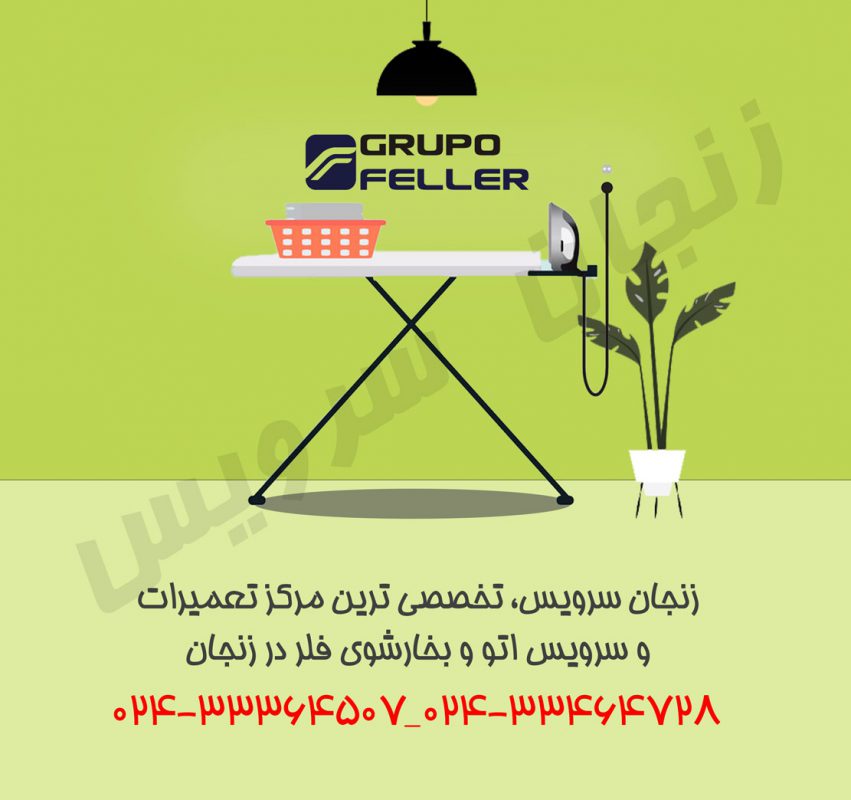 تعمیرات بخارشوی و اتو فلر در زنجان