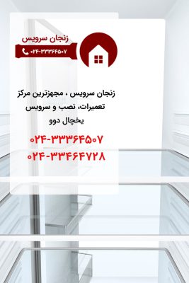 نمایندگی تعمیرات یخچال دوو در زنجان
