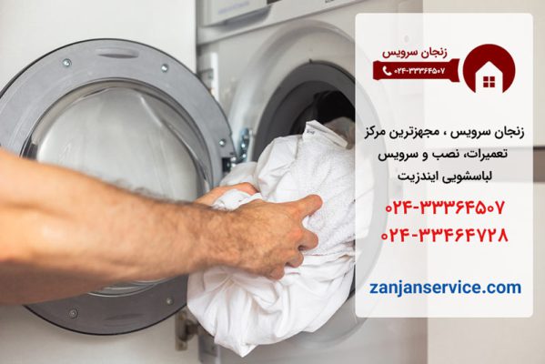 نمایندگی تعمیر لباسشویی ایندزیت در زنجان