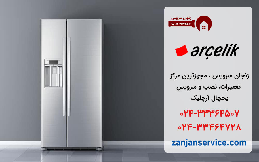 نمایندگی آرچلیک در زنجان