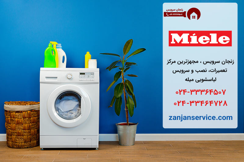 نمایندگی میله در زنجان
