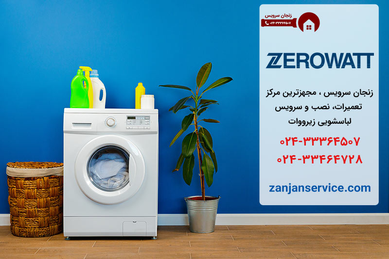 نمایندگی زیرووات در زنجان