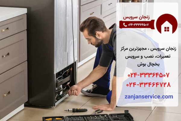 نمایندگی بوش در زنجان