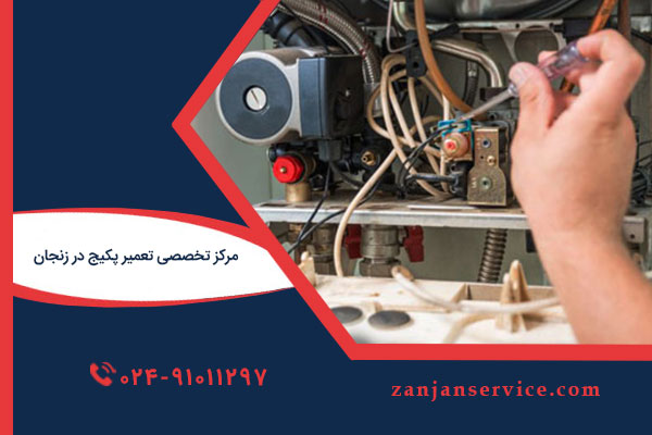 تعمیرکار پکیج در زنجان 